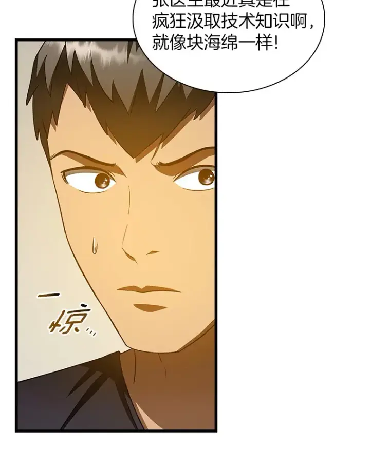 漫画《AI神医的诞生》84.“祸从口出”第34张图