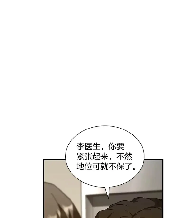 漫画《AI神医的诞生》84.“祸从口出”第35张图