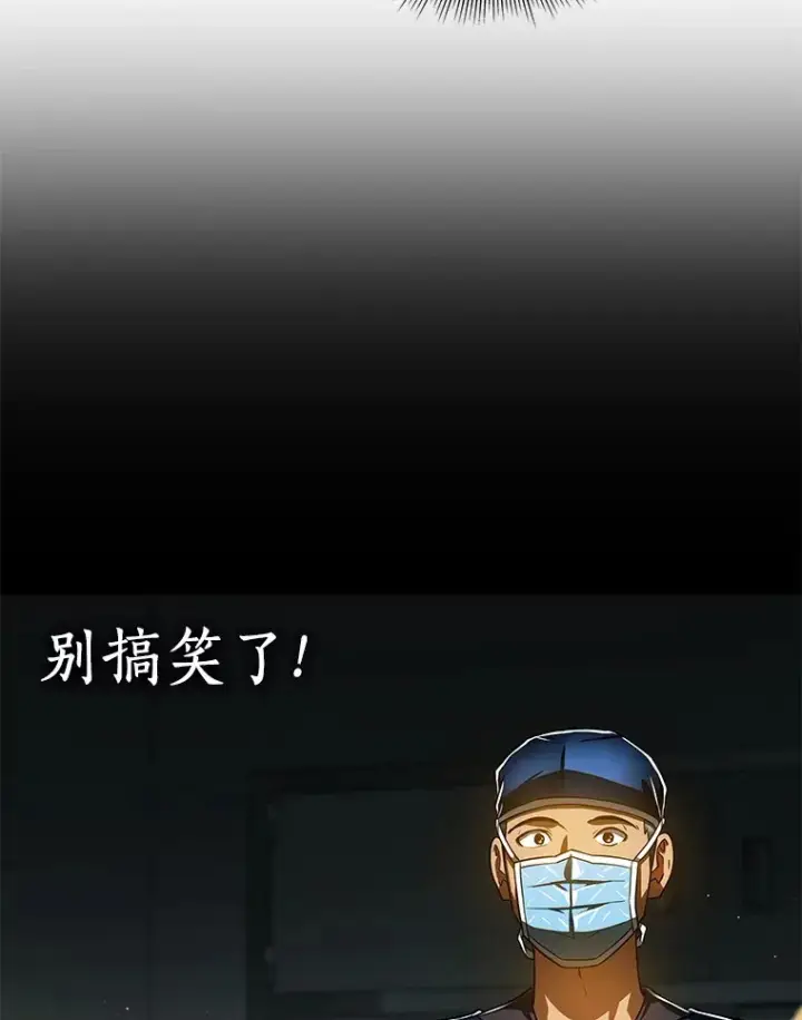 漫画《AI神医的诞生》84.“祸从口出”第37张图