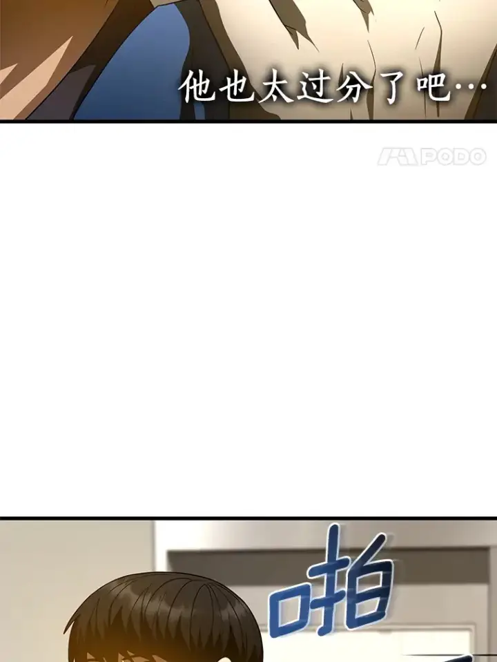 漫画《AI神医的诞生》84.“祸从口出”第43张图