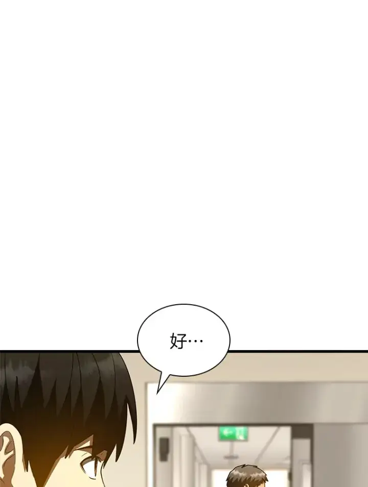漫画《AI神医的诞生》84.“祸从口出”第47张图