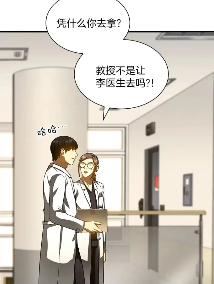 漫画《AI神医的诞生》84.“祸从口出”第52张图