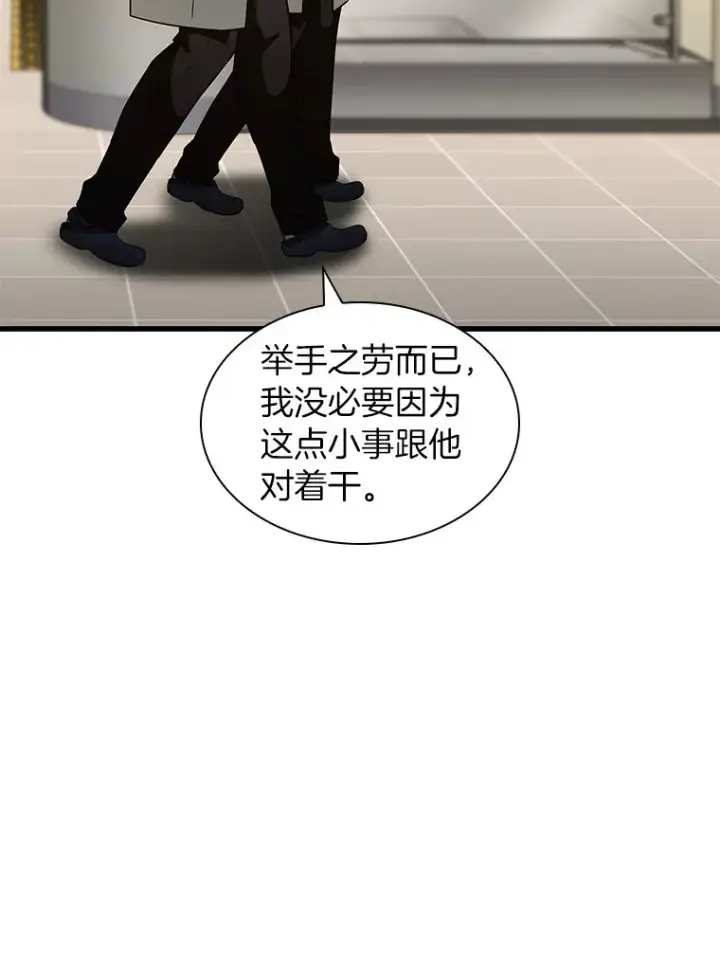 漫画《AI神医的诞生》84.“祸从口出”第53张图