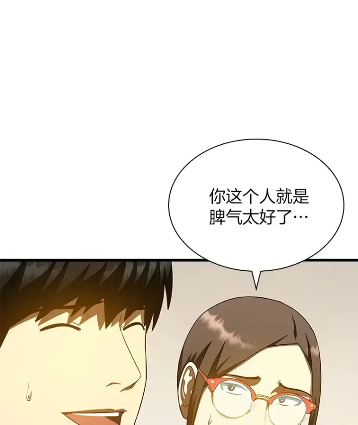 漫画《AI神医的诞生》84.“祸从口出”第54张图