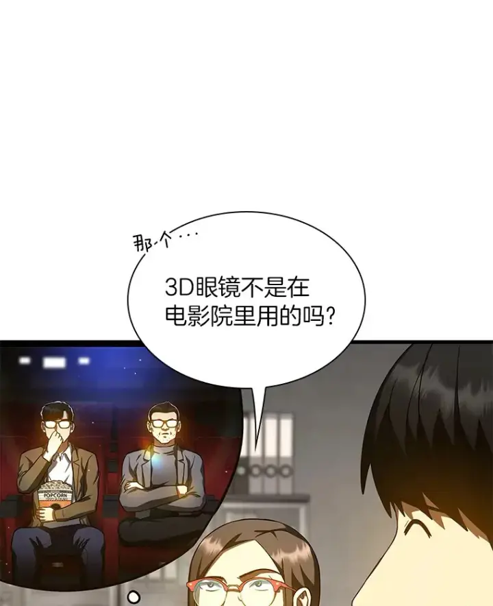 漫画《AI神医的诞生》84.“祸从口出”第64张图