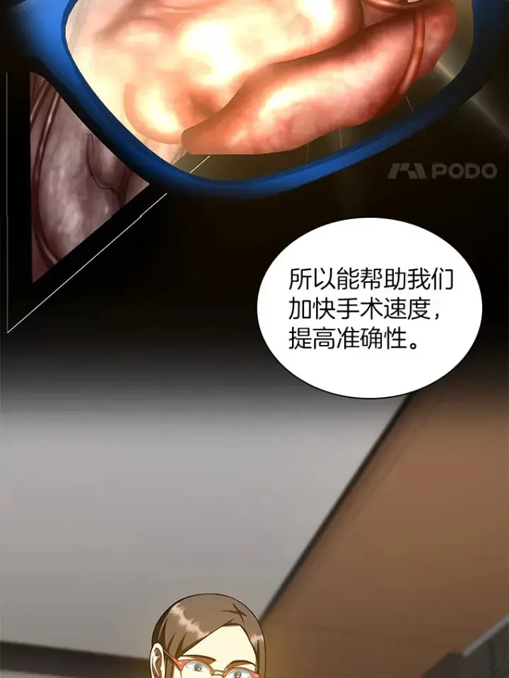 漫画《AI神医的诞生》84.“祸从口出”第69张图