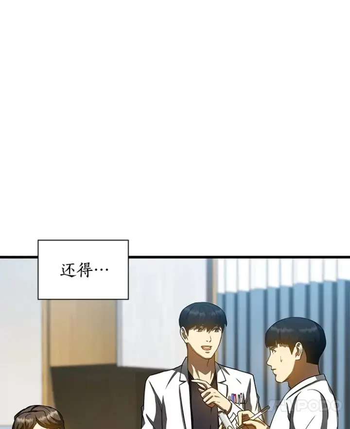 漫画《AI神医的诞生》84.“祸从口出”第7张图
