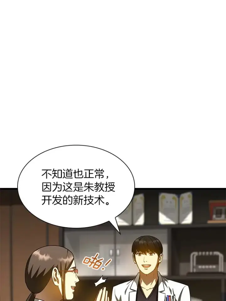 漫画《AI神医的诞生》84.“祸从口出”第71张图
