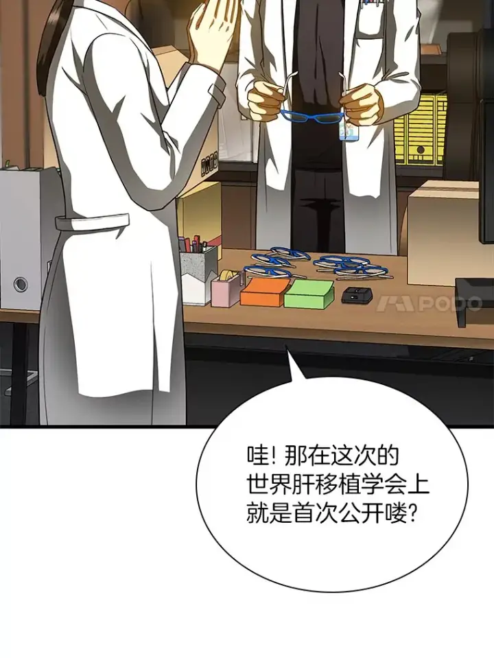 漫画《AI神医的诞生》84.“祸从口出”第72张图