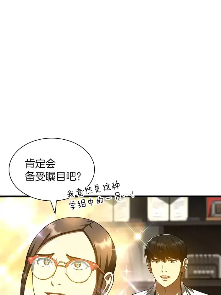 漫画《AI神医的诞生》84.“祸从口出”第73张图