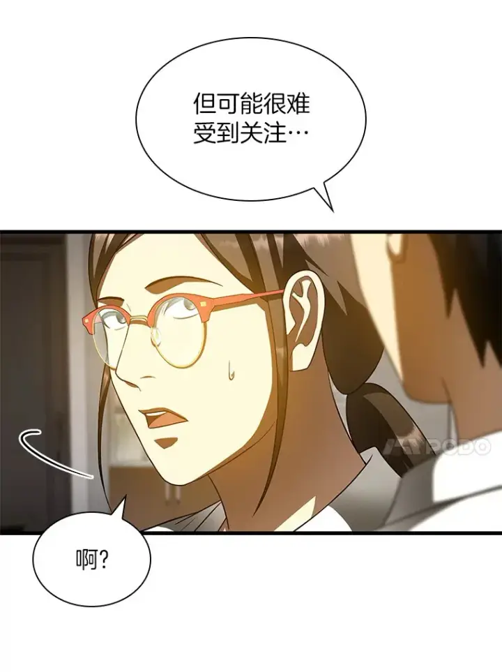 漫画《AI神医的诞生》84.“祸从口出”第75张图