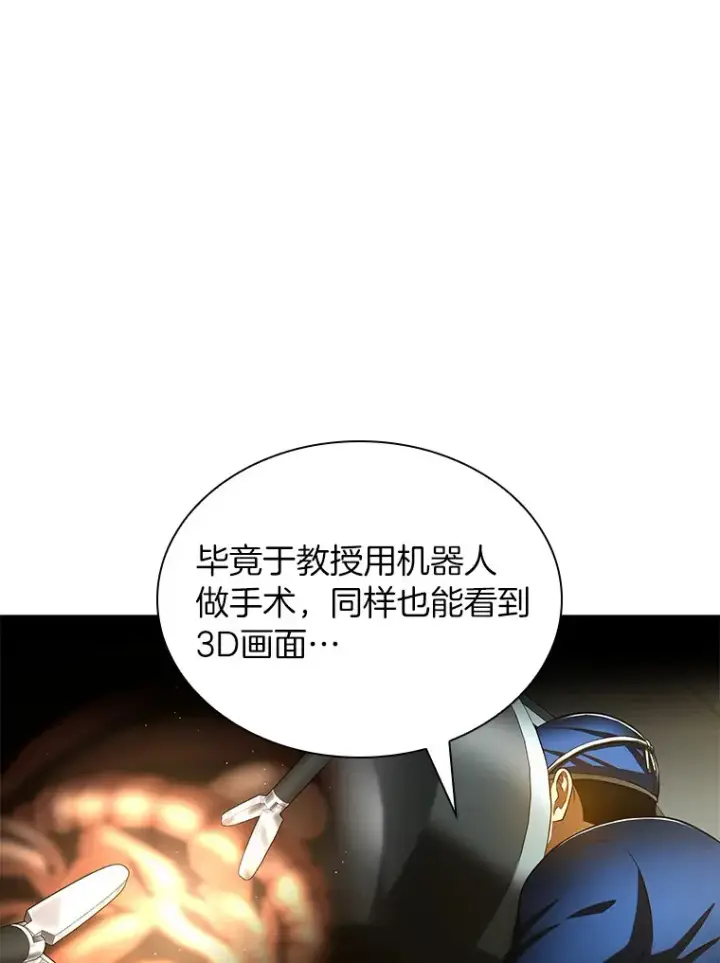 漫画《AI神医的诞生》84.“祸从口出”第76张图