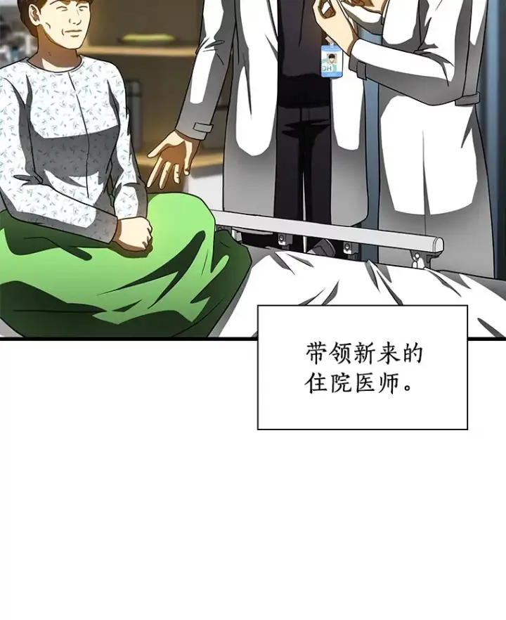漫画《AI神医的诞生》84.“祸从口出”第8张图