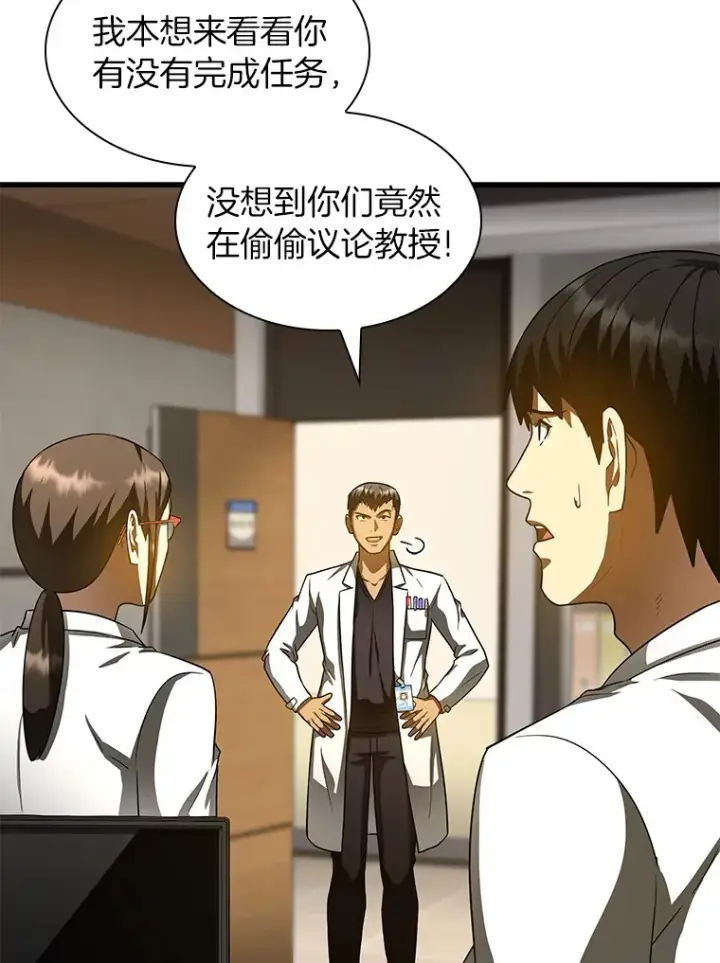 漫画《AI神医的诞生》84.“祸从口出”第80张图