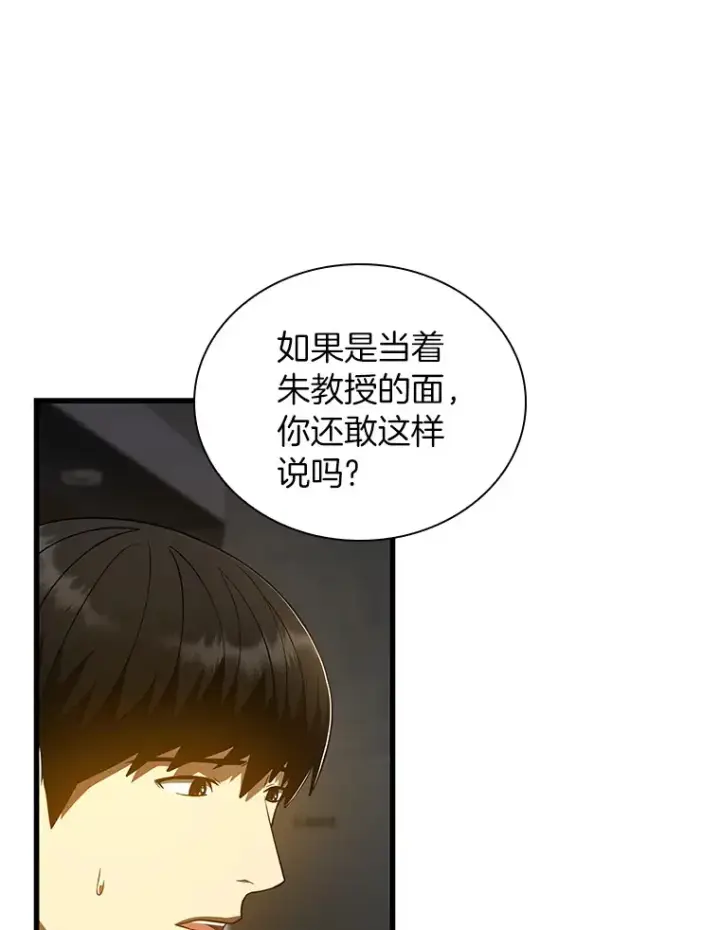 漫画《AI神医的诞生》84.“祸从口出”第83张图