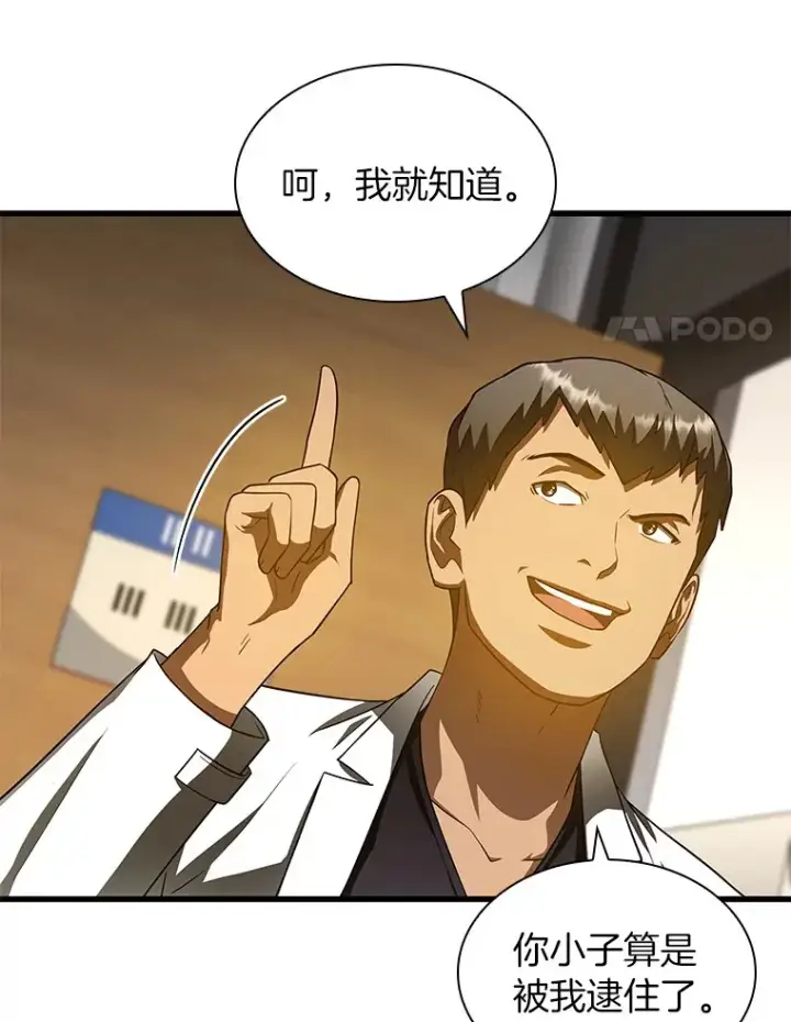 漫画《AI神医的诞生》84.“祸从口出”第85张图
