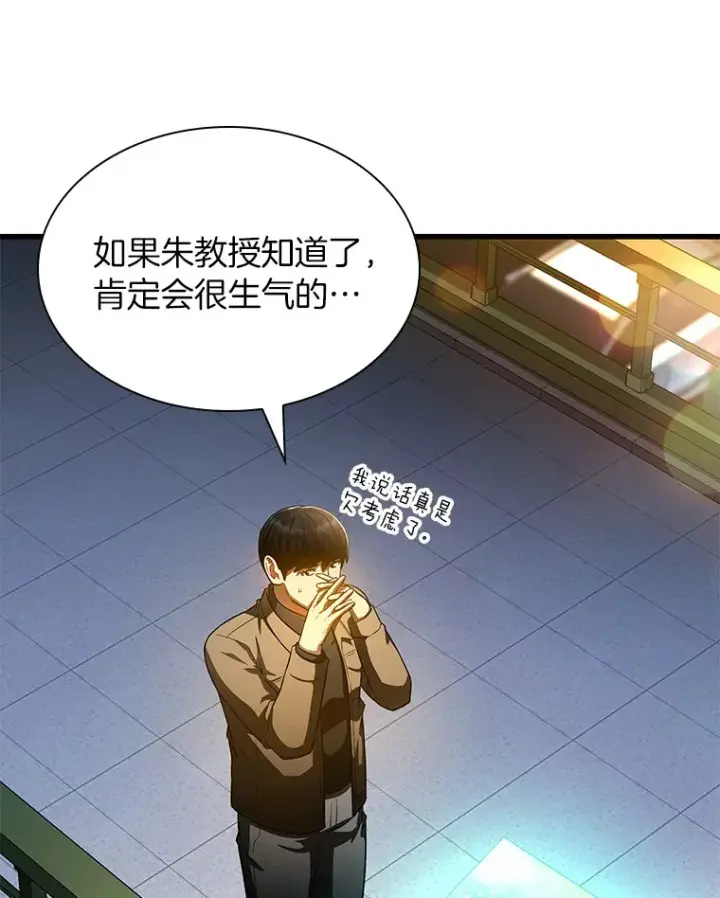 漫画《AI神医的诞生》84.“祸从口出”第96张图
