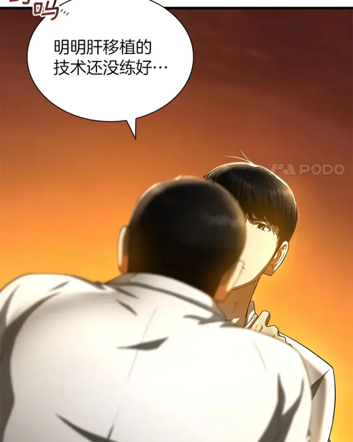 漫画《AI神医的诞生》85.苦衷第106张图