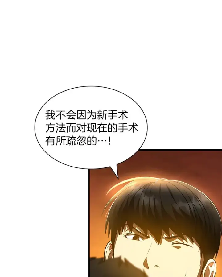 漫画《AI神医的诞生》85.苦衷第108张图