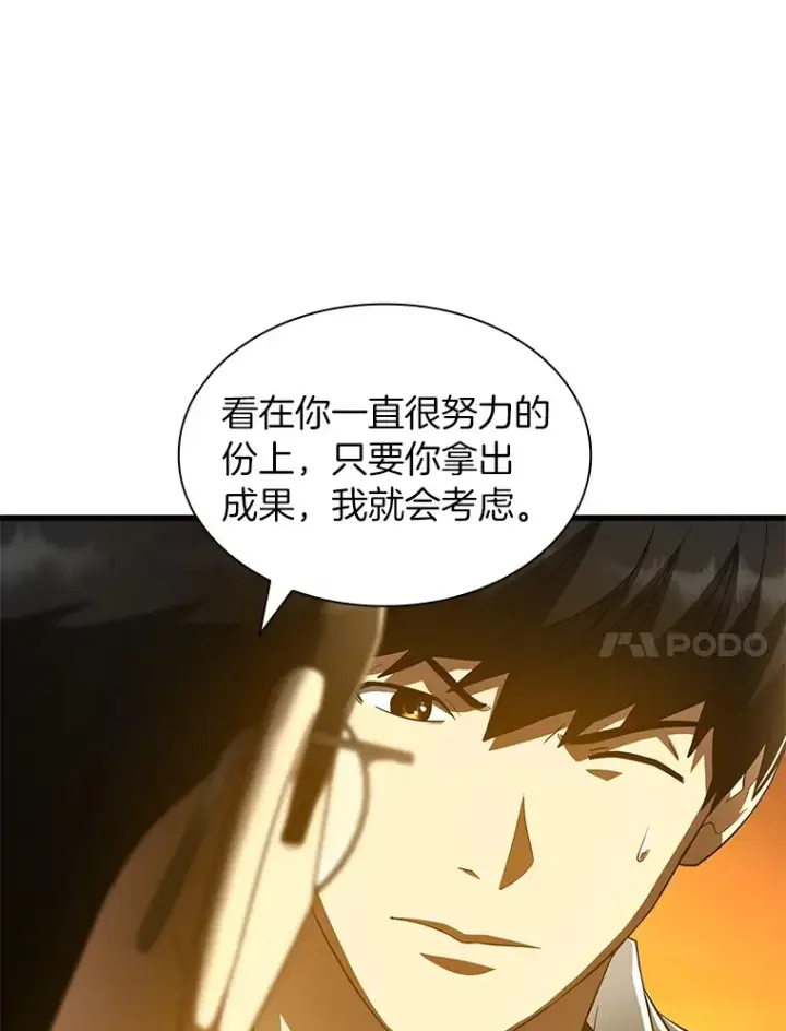 漫画《AI神医的诞生》85.苦衷第116张图
