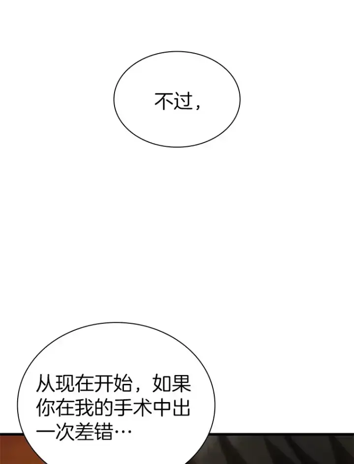 漫画《AI神医的诞生》85.苦衷第118张图