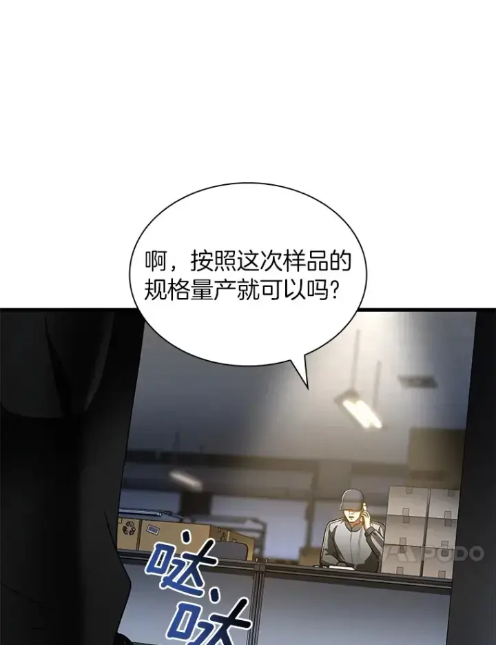 漫画《AI神医的诞生》85.苦衷第138张图