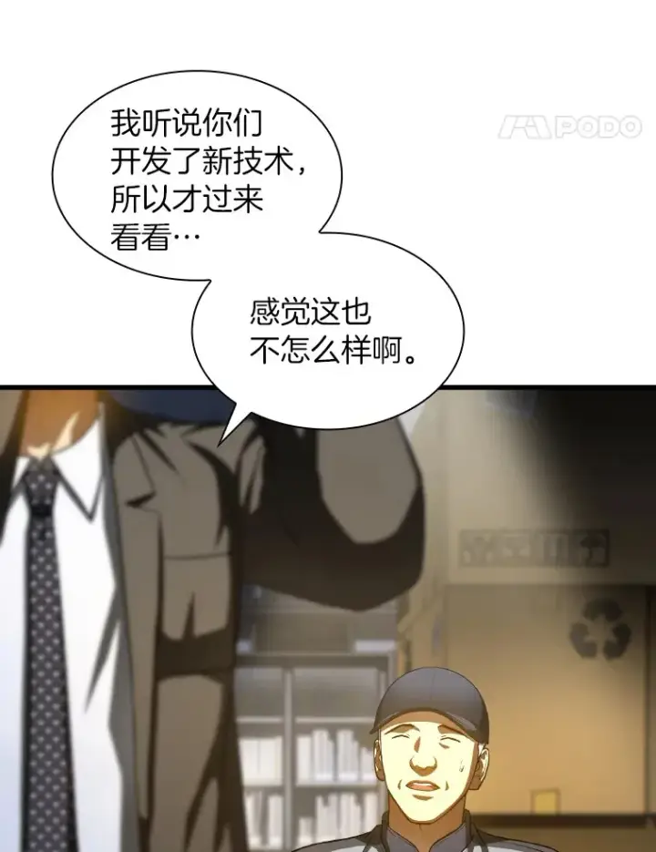 漫画《AI神医的诞生》85.苦衷第142张图