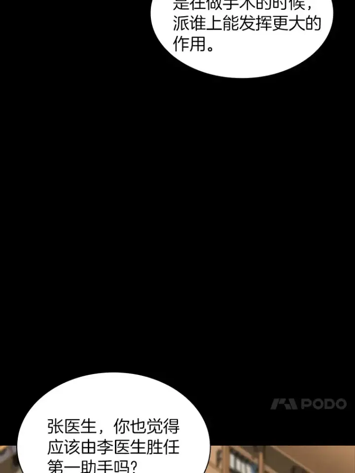 漫画《AI神医的诞生》85.苦衷第27张图