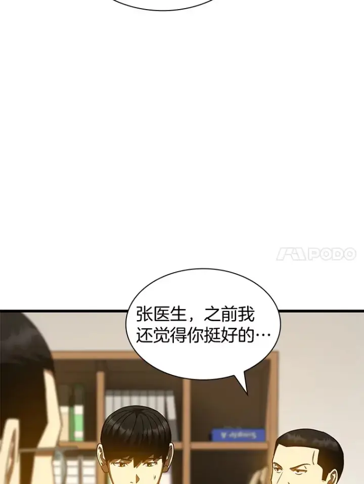 漫画《AI神医的诞生》85.苦衷第54张图