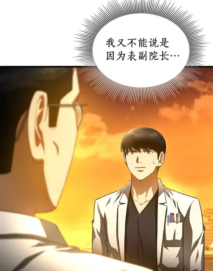 漫画《AI神医的诞生》85.苦衷第74张图