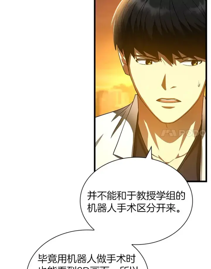漫画《AI神医的诞生》85.苦衷第76张图