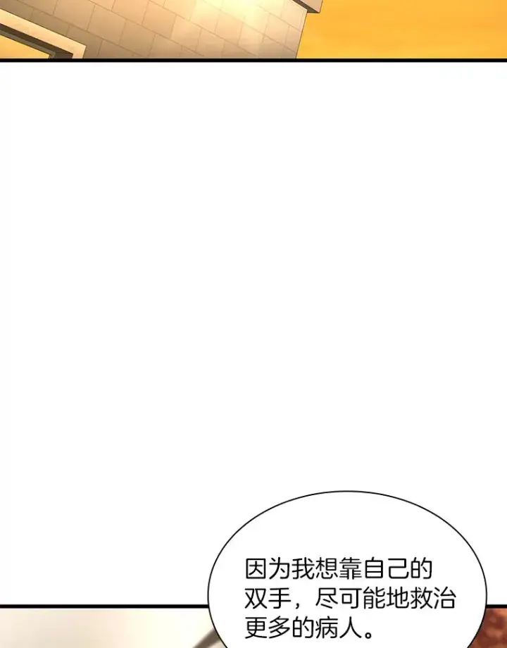 漫画《AI神医的诞生》85.苦衷第80张图
