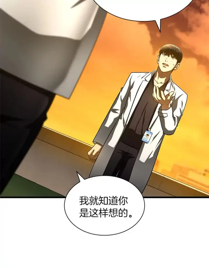 漫画《AI神医的诞生》85.苦衷第81张图