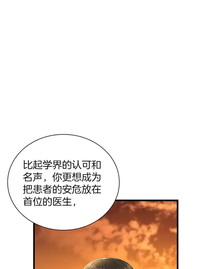 漫画《AI神医的诞生》85.苦衷第82张图