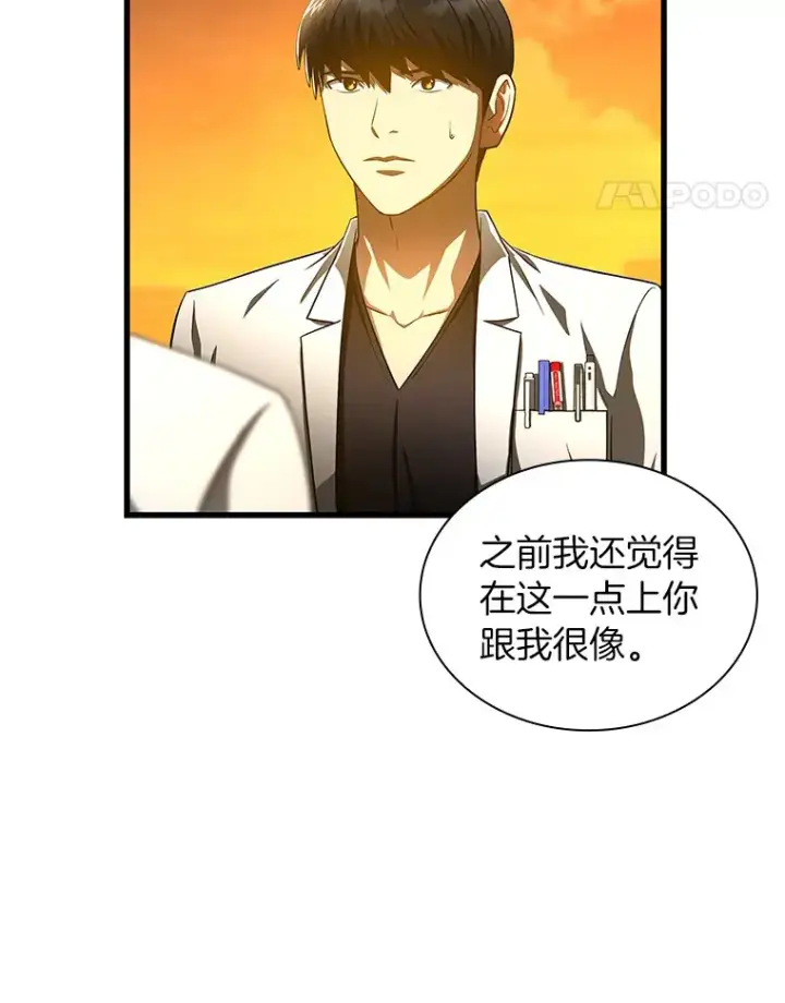 漫画《AI神医的诞生》85.苦衷第83张图