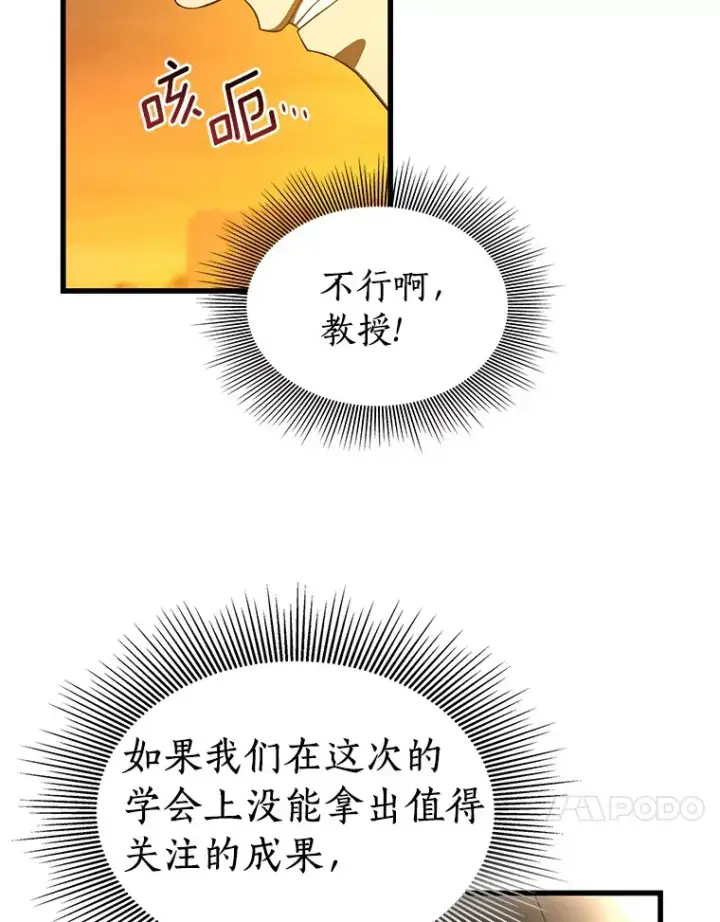漫画《AI神医的诞生》85.苦衷第89张图
