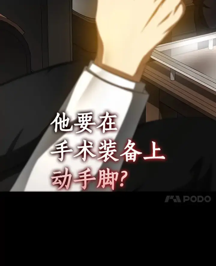 漫画《AI神医的诞生》86.能否挽回第103张图