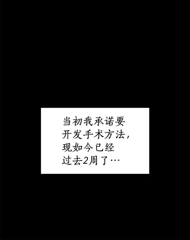 漫画《AI神医的诞生》86.能否挽回第13张图