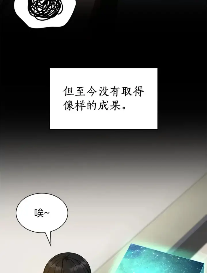 漫画《AI神医的诞生》86.能否挽回第18张图