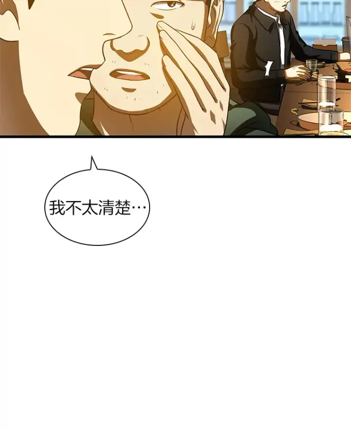 漫画《AI神医的诞生》86.能否挽回第46张图