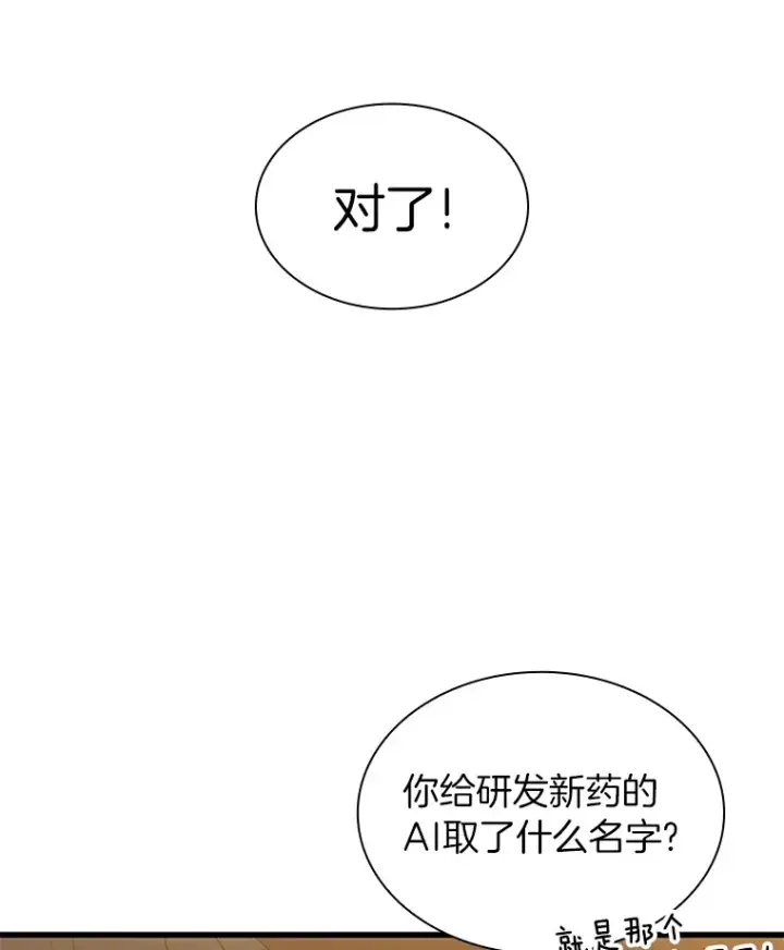 漫画《AI神医的诞生》86.能否挽回第51张图