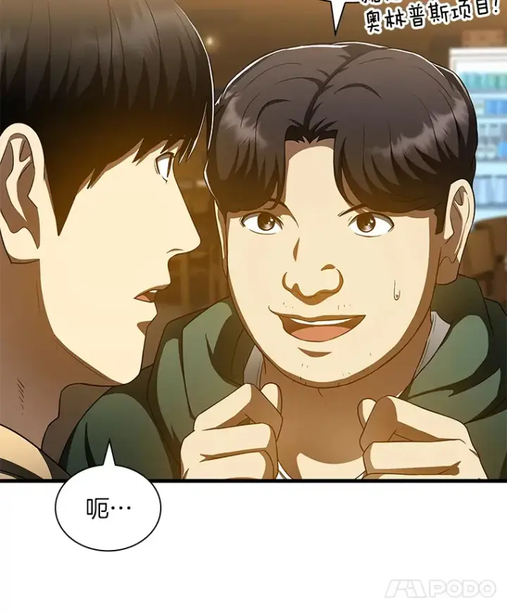 漫画《AI神医的诞生》86.能否挽回第52张图