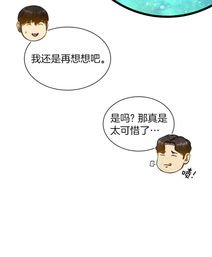 漫画《AI神医的诞生》86.能否挽回第59张图