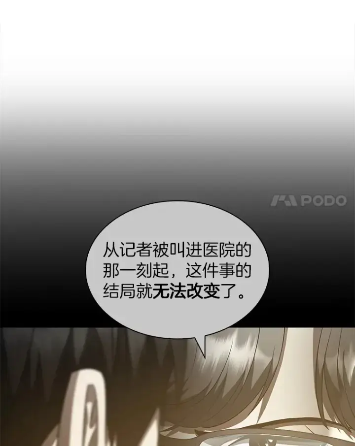 漫画《AI神医的诞生》86.能否挽回第73张图