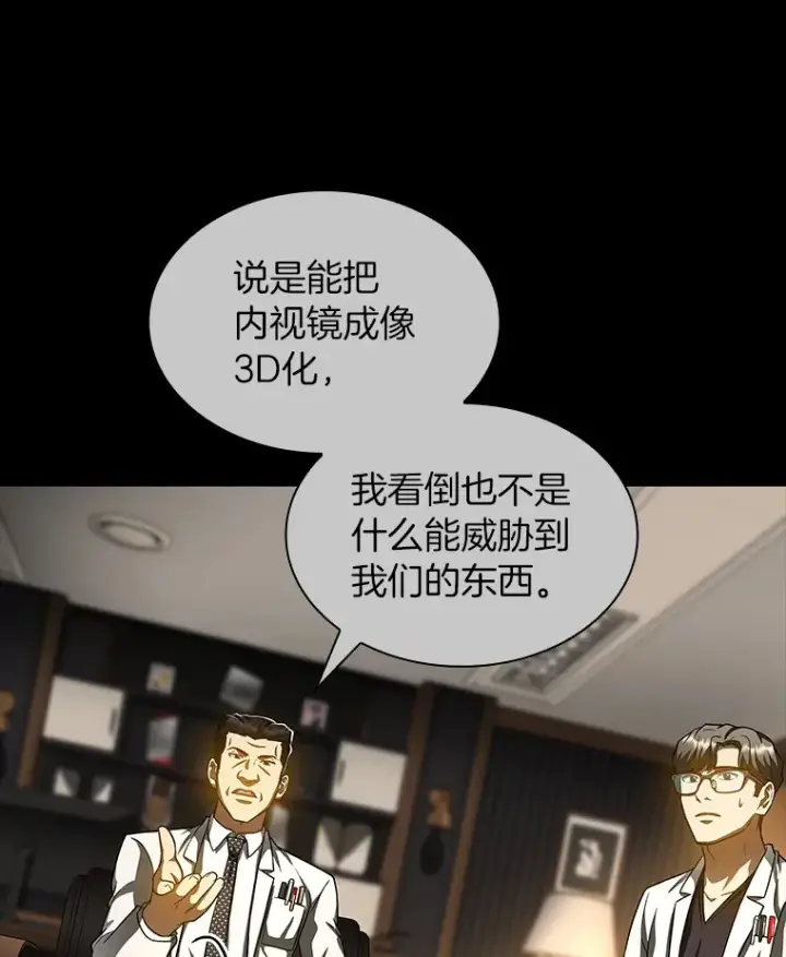 漫画《AI神医的诞生》86.能否挽回第93张图