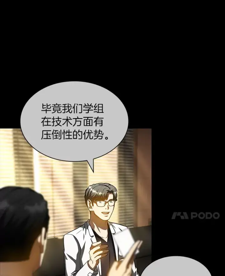 漫画《AI神医的诞生》86.能否挽回第96张图