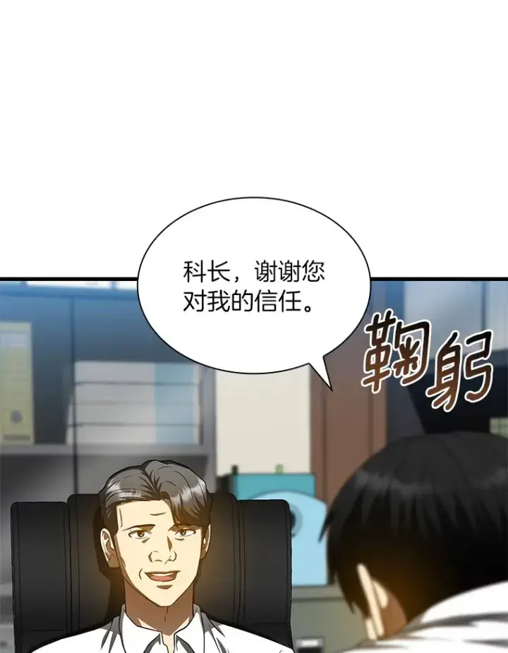 漫画《AI神医的诞生》87.灵光一现第112张图