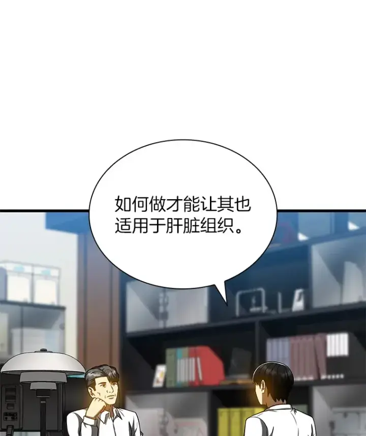漫画《AI神医的诞生》87.灵光一现第117张图