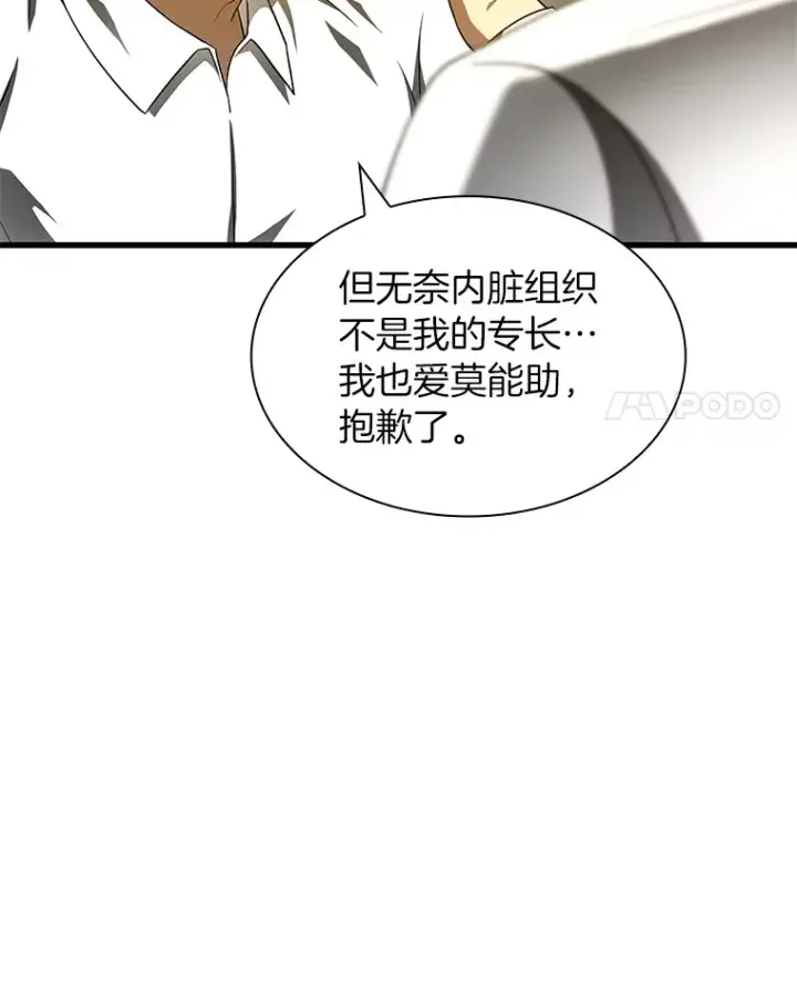 漫画《AI神医的诞生》87.灵光一现第130张图