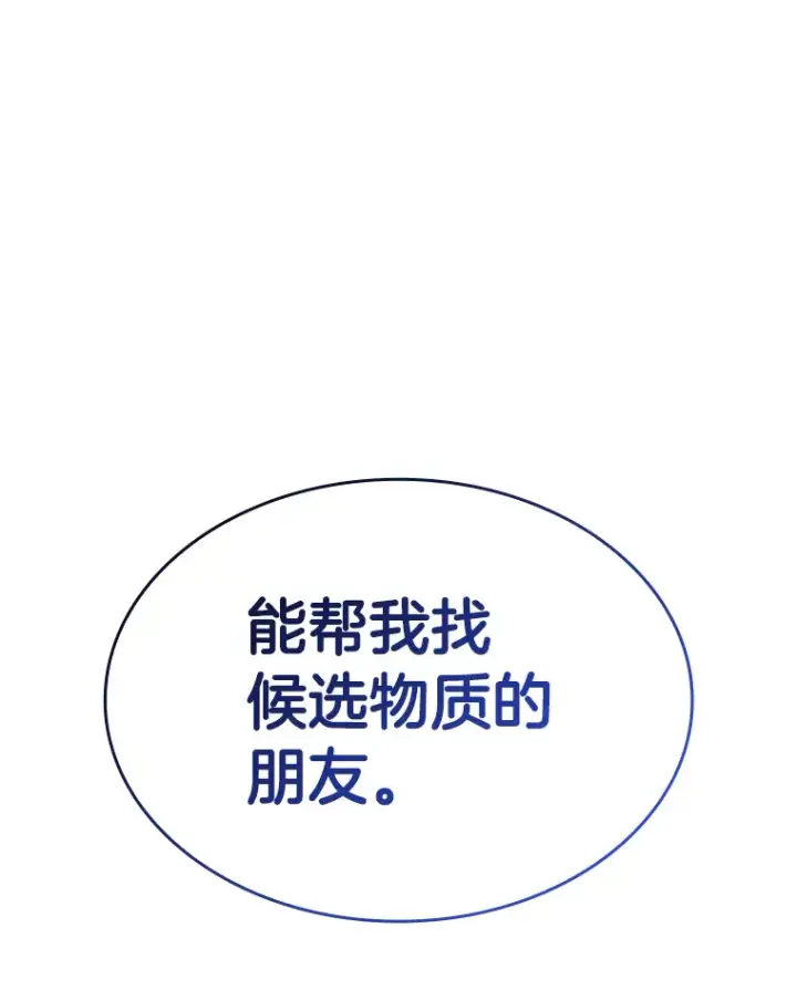 漫画《AI神医的诞生》87.灵光一现第135张图